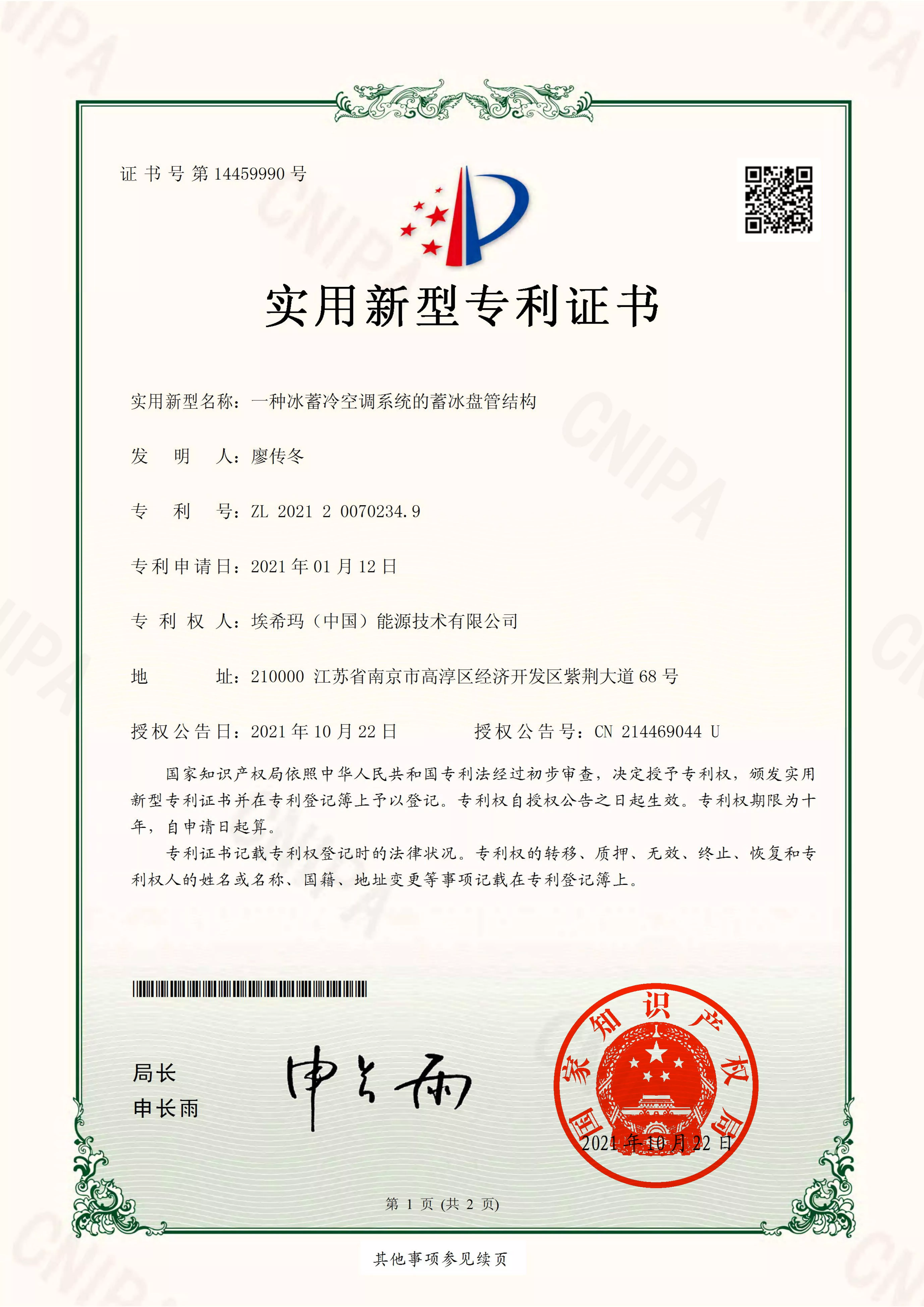 一种冰蓄冷空调系统的蓄冰盘管结构