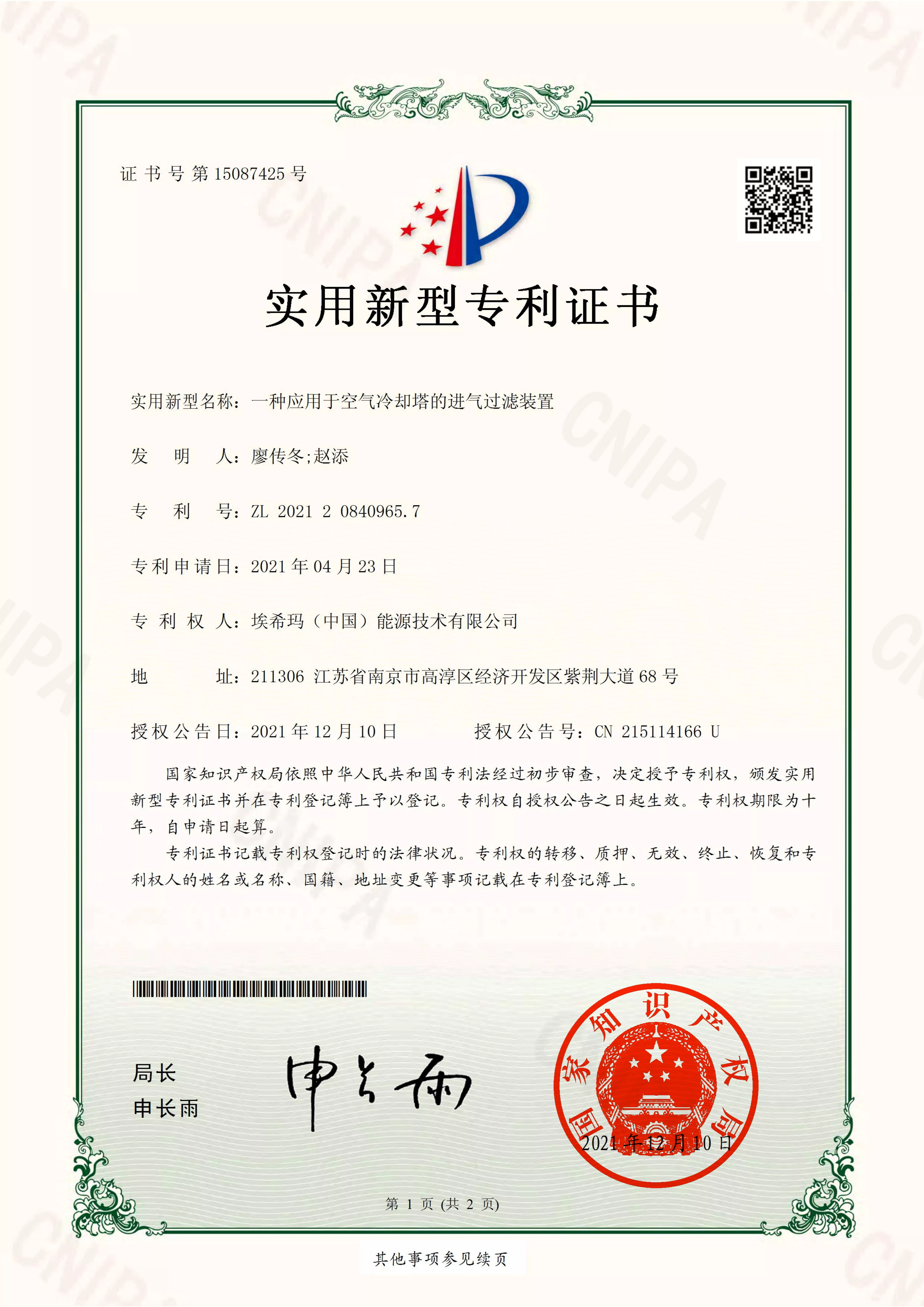一种应用于冷却塔收水器叶片的除垢装置