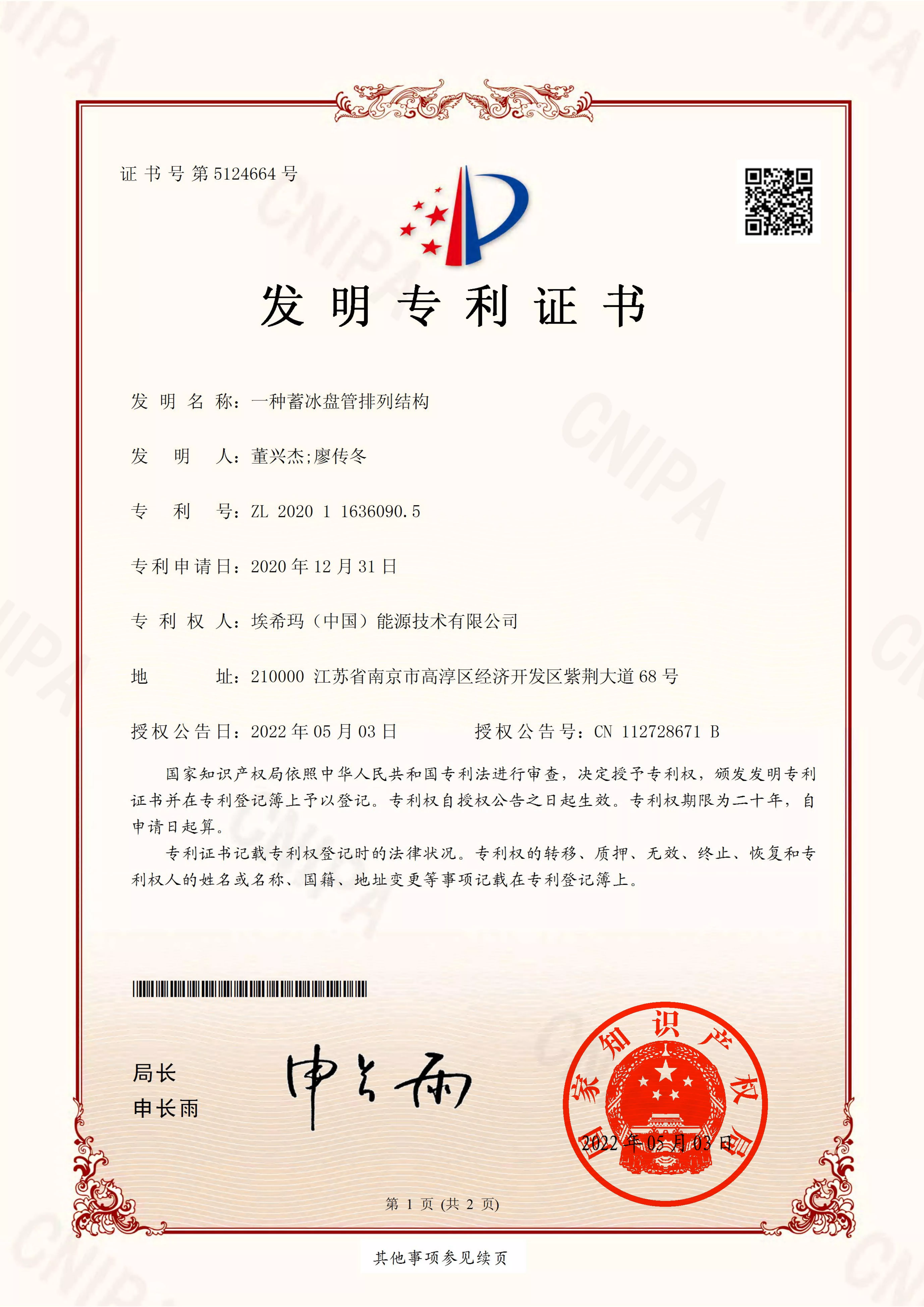 一种蓄冰盘管排列结构