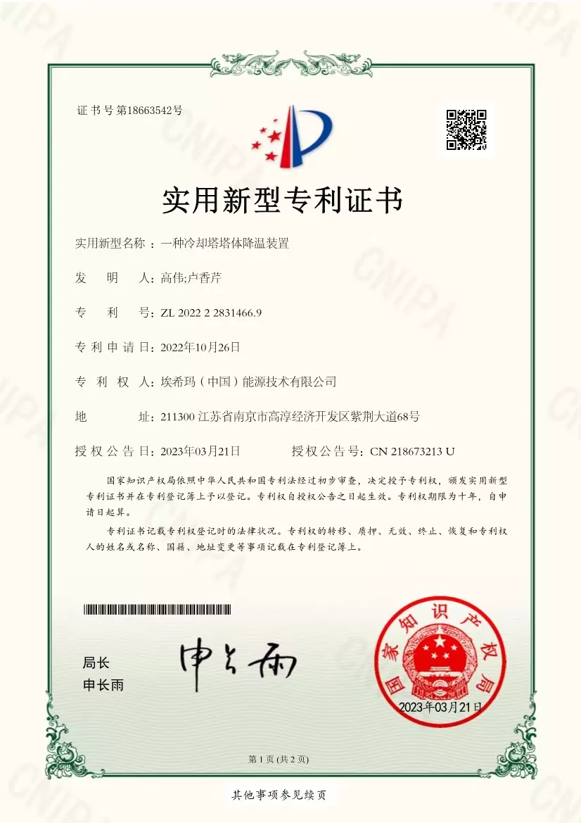 一种冷却塔塔体降温装置