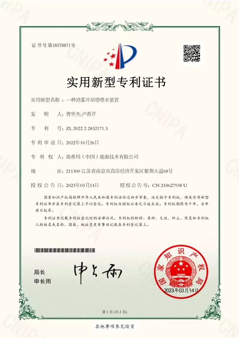 一种消雾冷却塔喷水装置
