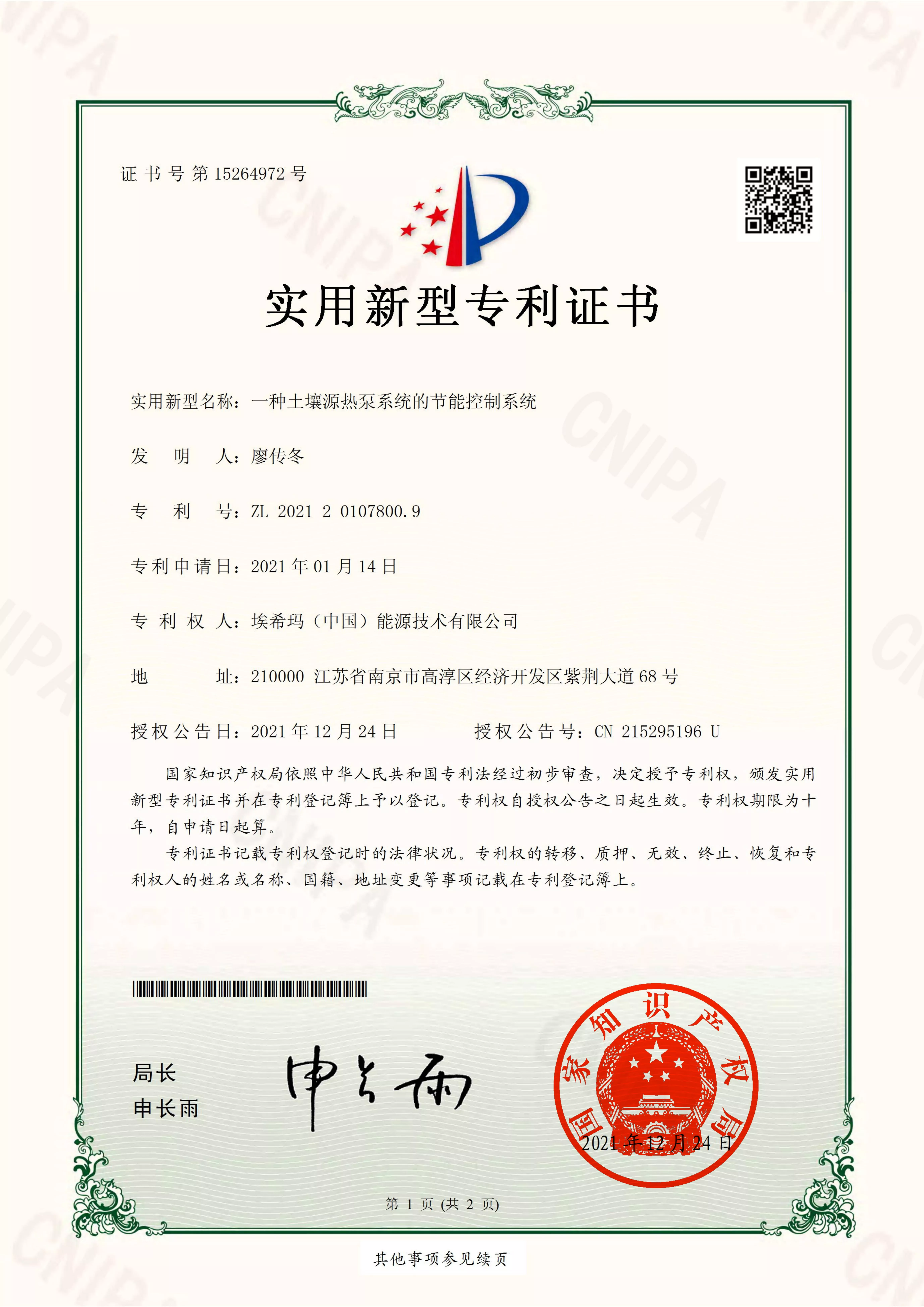 一种土壤源热泵系统的节能控制系统