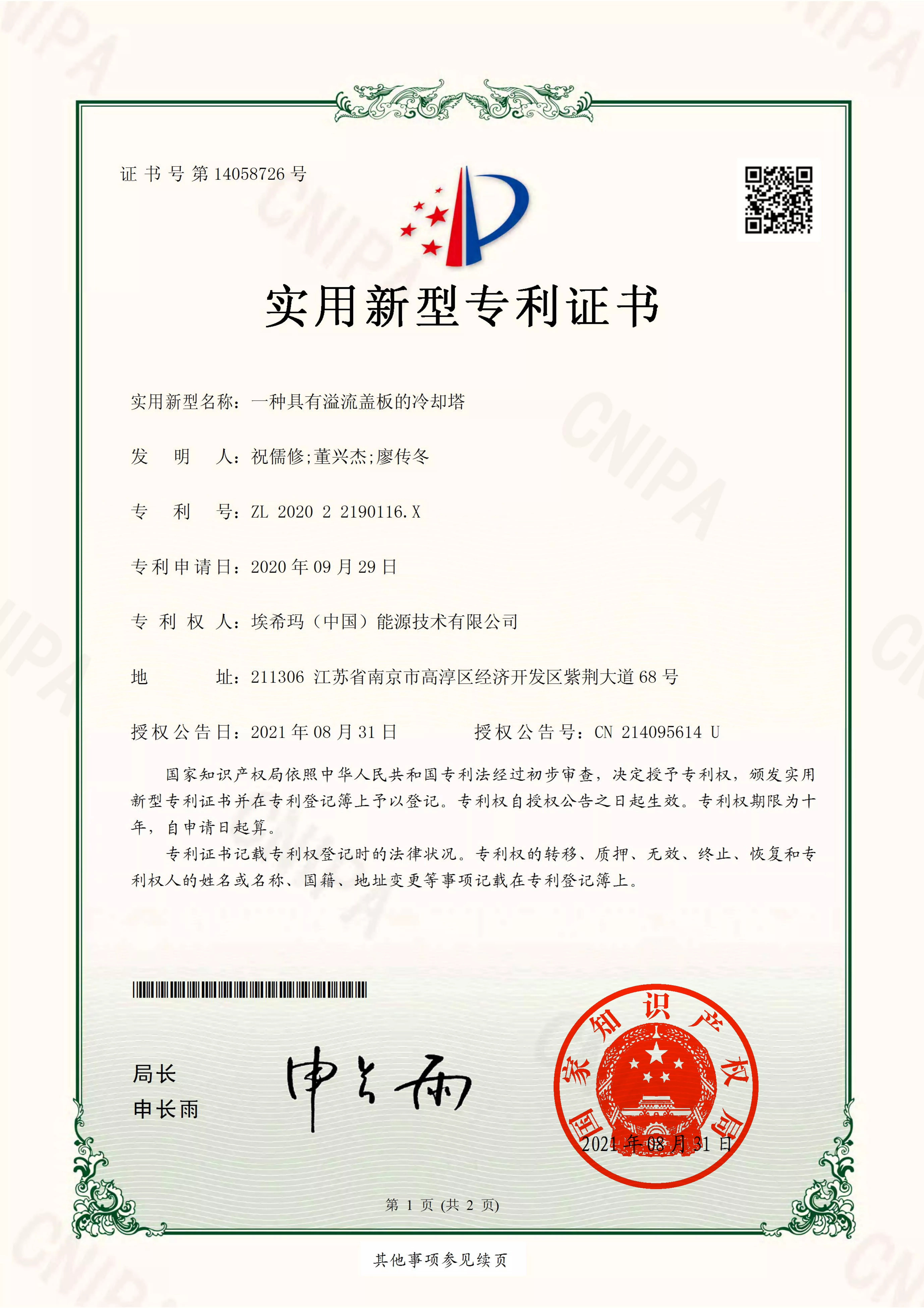 一种具有溢流盖板的冷却塔