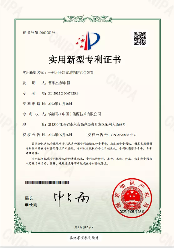一种用于冷却塔的防沙尘装置
