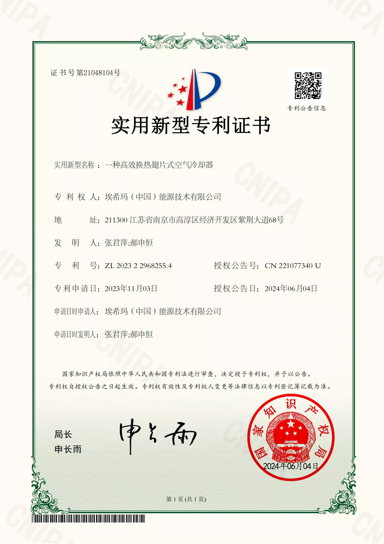 一种高效换热翅片式空气冷却器