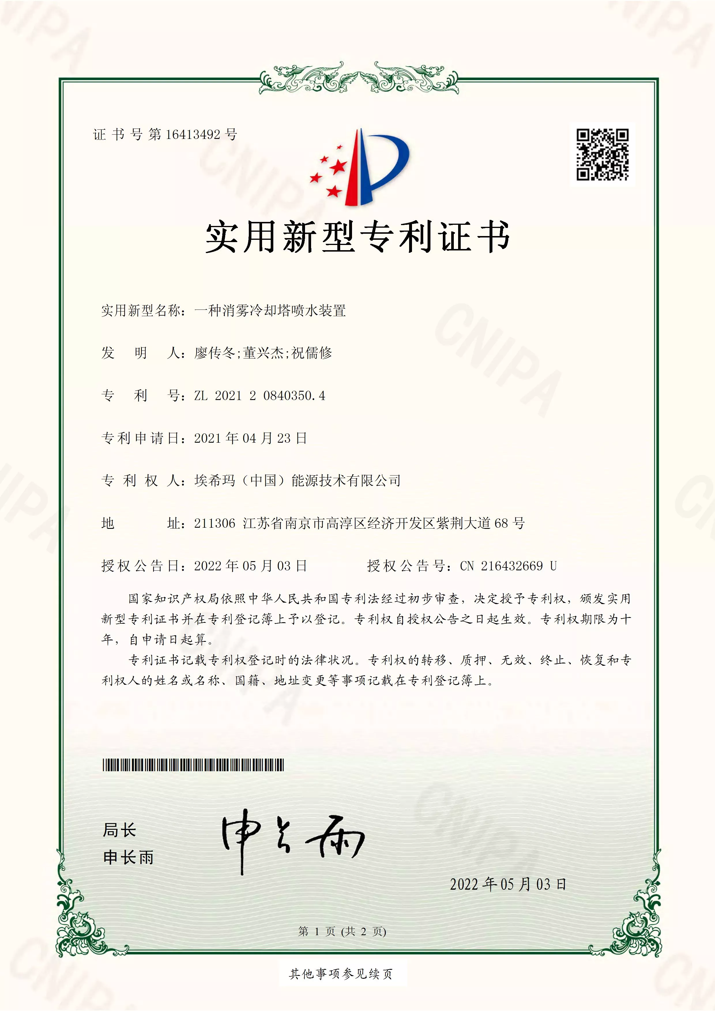 一种消雾冷却塔喷水装置