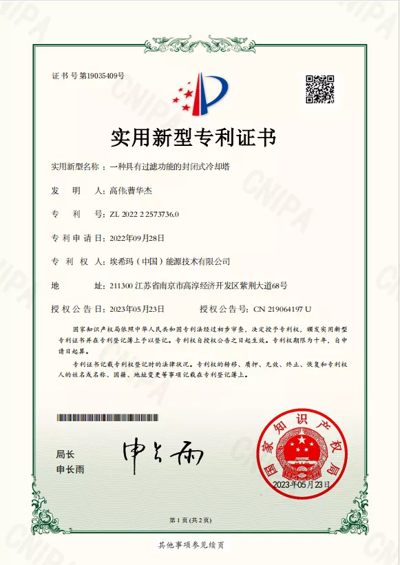 一种具有过滤功能的封闭式冷却塔